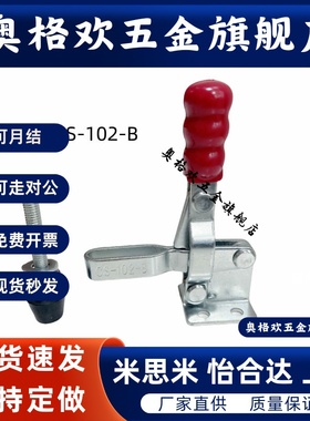 垂直式快速夹具压紧器工装夹钳HS11002B CS102B
