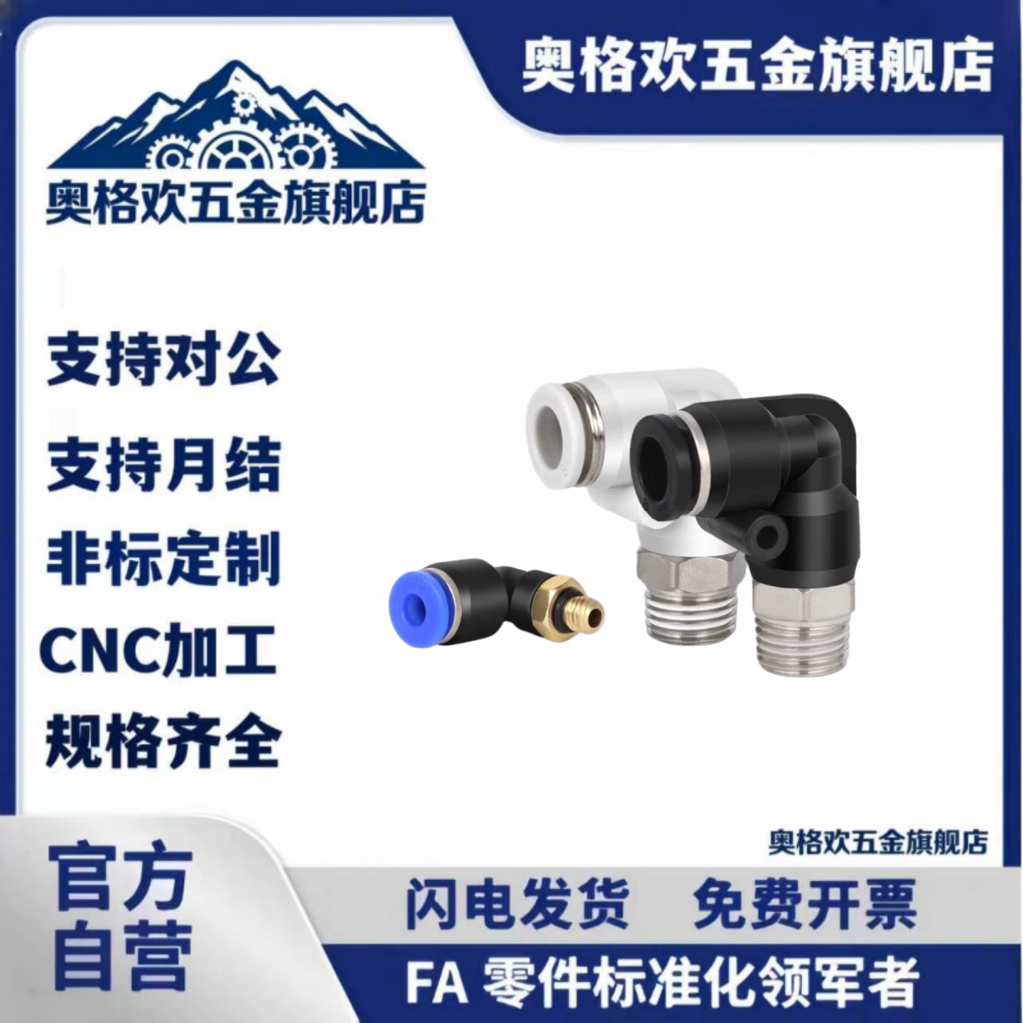 快速接头快插塑料螺纹弯头PL8