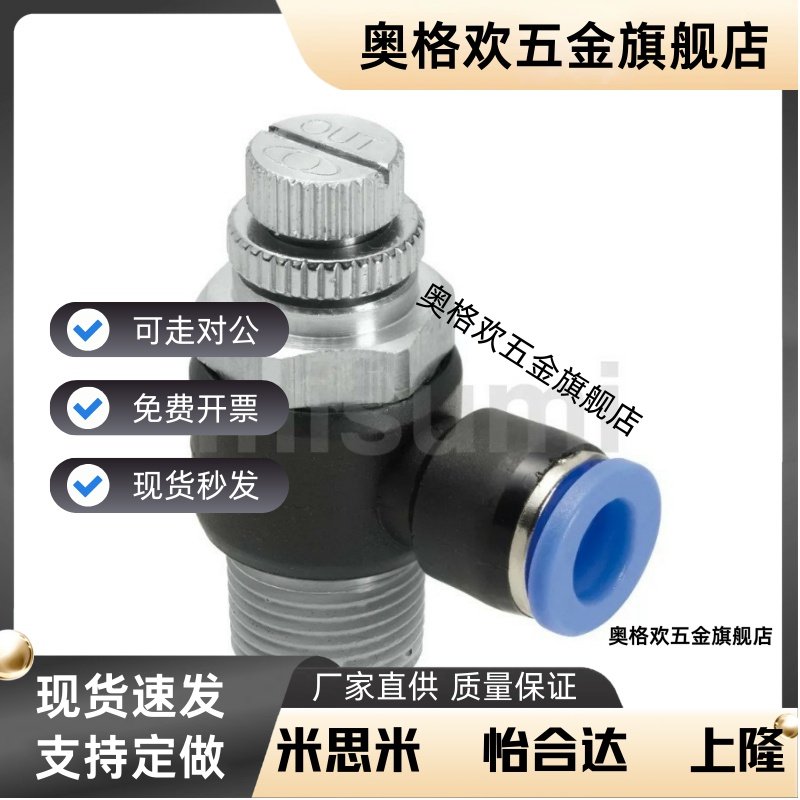 标准型 流速调节阀  SPSNL SPSNN 4/6/8/10/12-M5/1/2/3/4