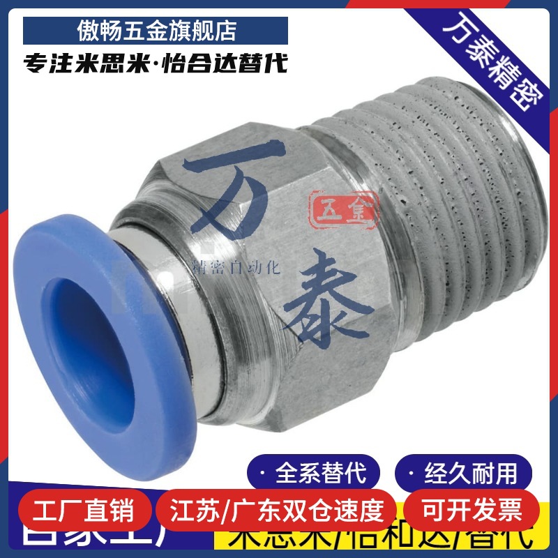 米思米快速接头MSCNL4-M5-W MJCNLS6-1 8 10 12 外螺纹接头六角型
