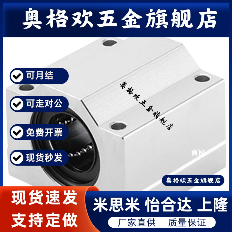 箱式滑块直线轴承座光轴SCS6 8 10 12 16 20 25 30 35 40 50 60UU