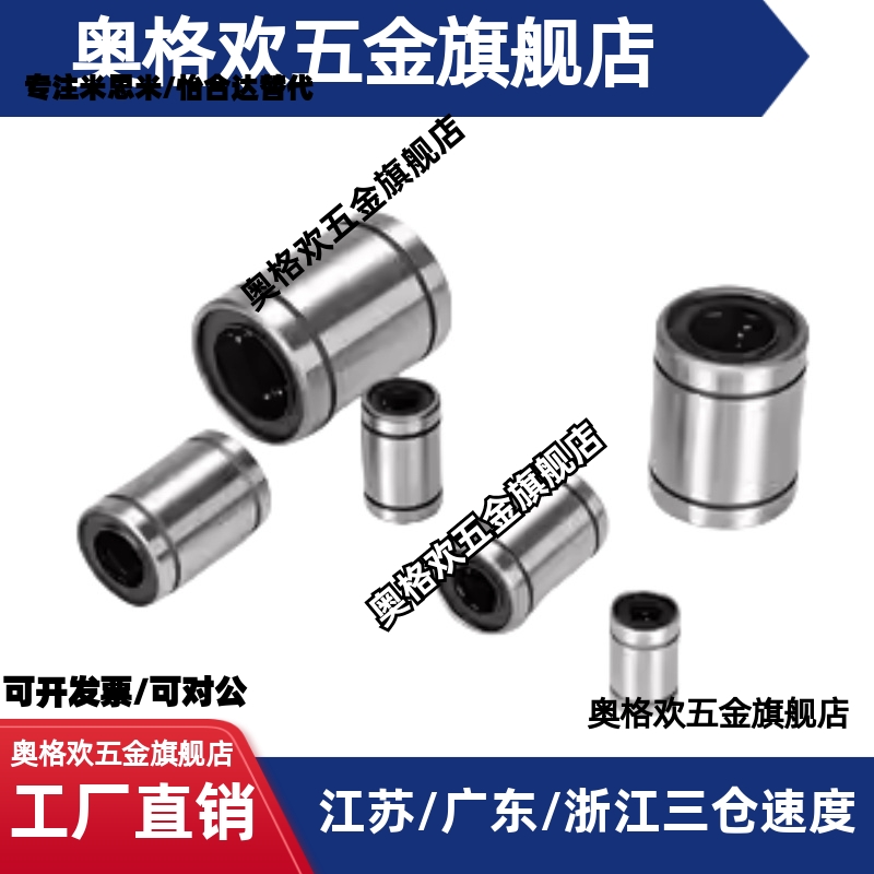 直线轴承LMC01/02-D4 d5 6 8 10 12 13 16 20 25 30 35 40直柱型