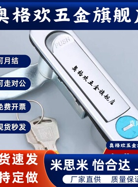 电柜箱平面锁 MS737 XAT46 网络机柜门锁MS713 MS712