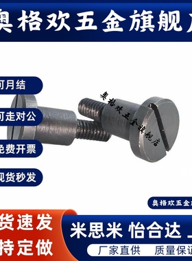 MJK01一字槽支点螺丝台阶销轴螺丝螺栓 FCBBD CBBD4 5 6 8 10 12