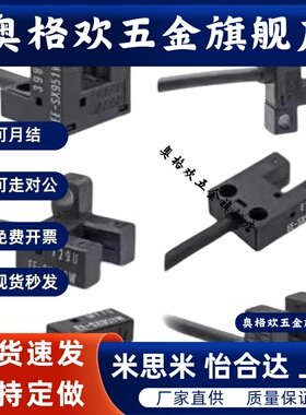 C-MSX950 951 952 953 954N/P-2M超小型槽型光电传感器带线思