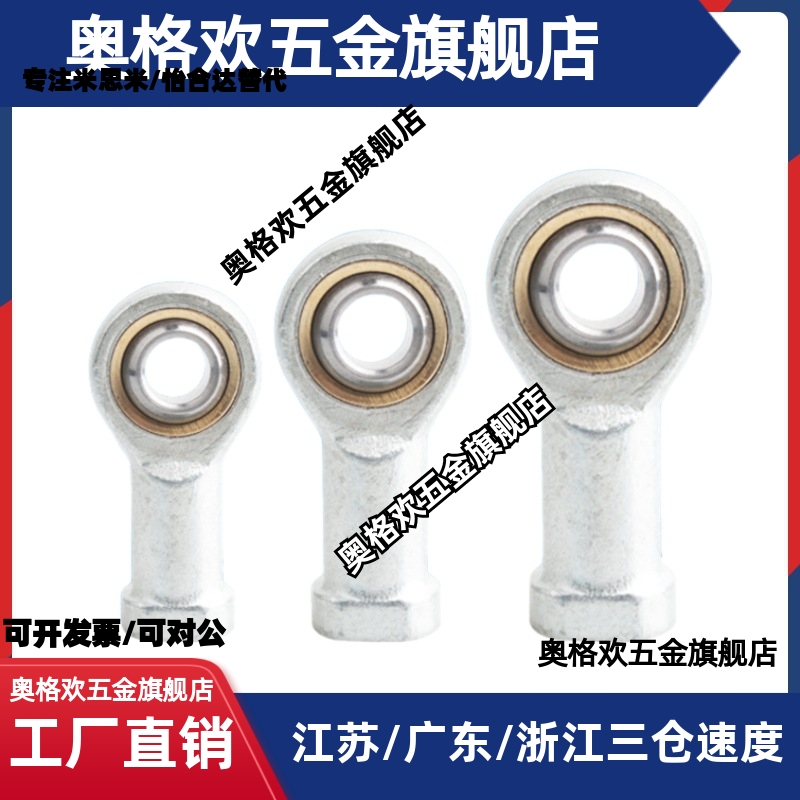 关节鱼眼轴承内螺纹左右旋牙PHSCL5/6/8/10A/12/14A/16/18/20/22/