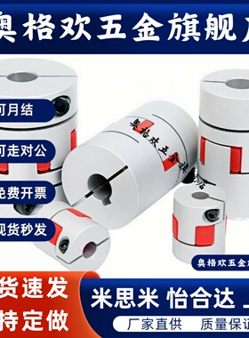 替代DEP01/02/11/12-D15 20 25 30 35 40 55 65 梅花联轴器
