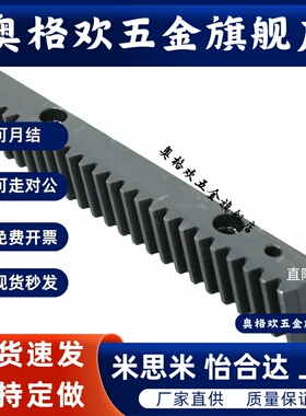 怡合达VNX51-3.0-L1000 VNX51-1.5-L500 斜齿条 研磨型/精铣型