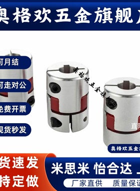 联轴器E-LMPJ E-LMPJC D20L25 D30L35 D35L50 D40L66 D55