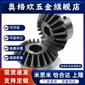 伞齿轮标准孔速比1 1.5到1 6变速齿轮45号钢螺丝孔固定可扩孔键槽