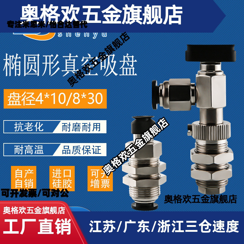 吉尼尔椭圆型真空吸盘P6X10固定式金具PA5X10EN6J弹簧式PD8X20ES6