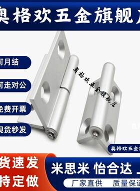 拔插蝶形铰炼HHPNL5/6/8 HHPNR5/6/8铝合金合页HFC31/HFC41-48/62