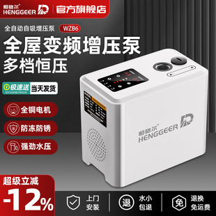 恒格尔永磁变频增压泵家用全自动智能马桶热水器自来水管道加压泵