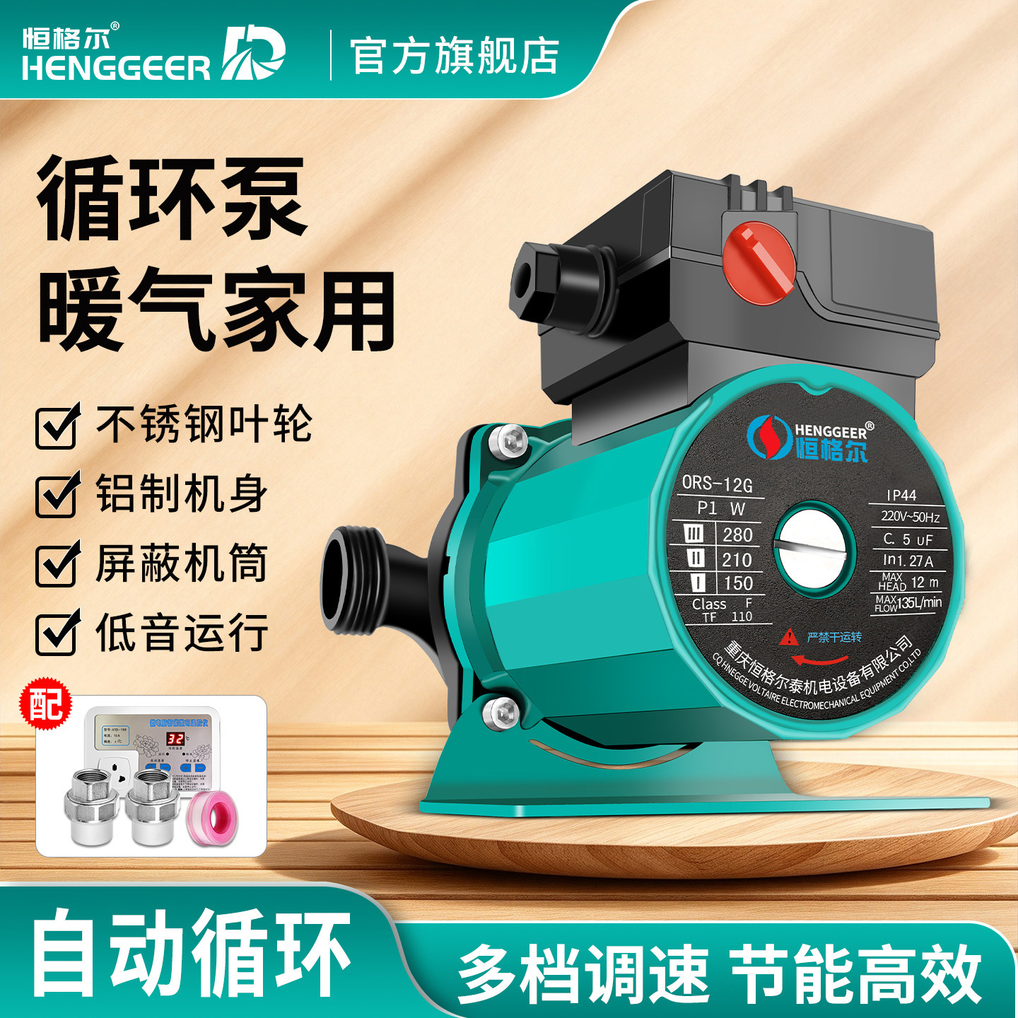 恒格尔暖气循环泵家用地暖锅炉热水循环增压小型220V管道泵回水泵