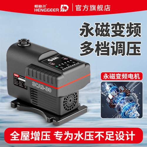 家用增压泵全自动220V恒压加压泵智能变频全屋自来水永磁增压水泵