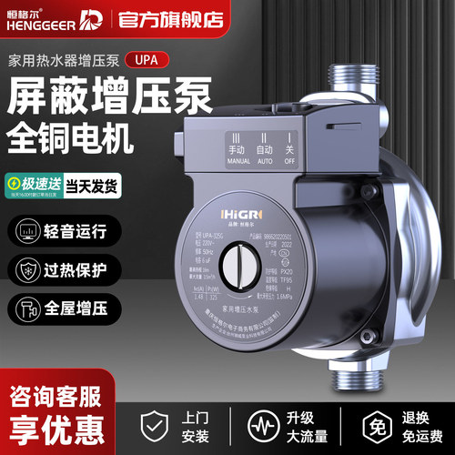 恒格尔全自动增压水泵220V