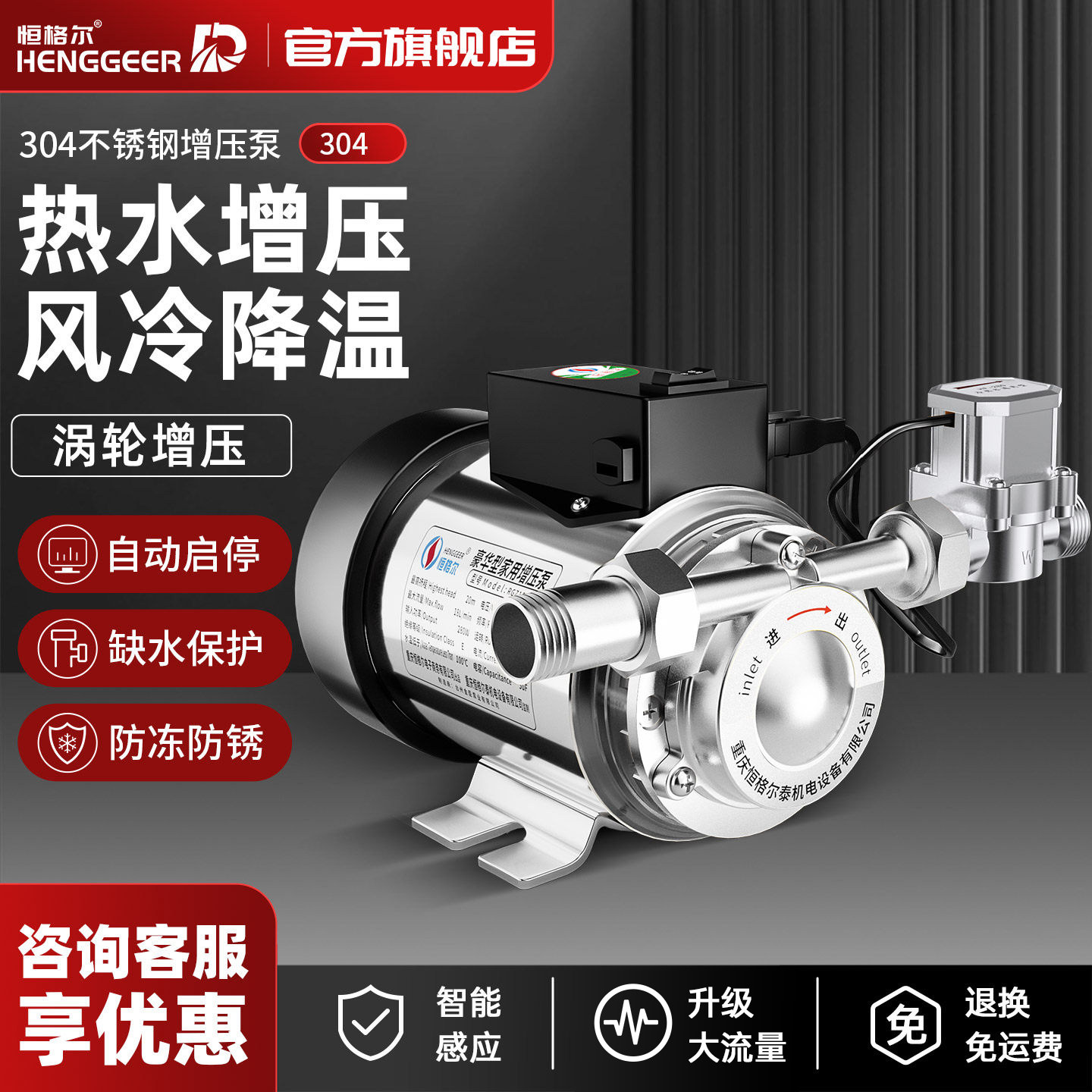 不锈钢全自动大流量增压泵