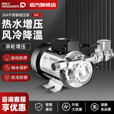 不锈钢全自动大流量增压泵