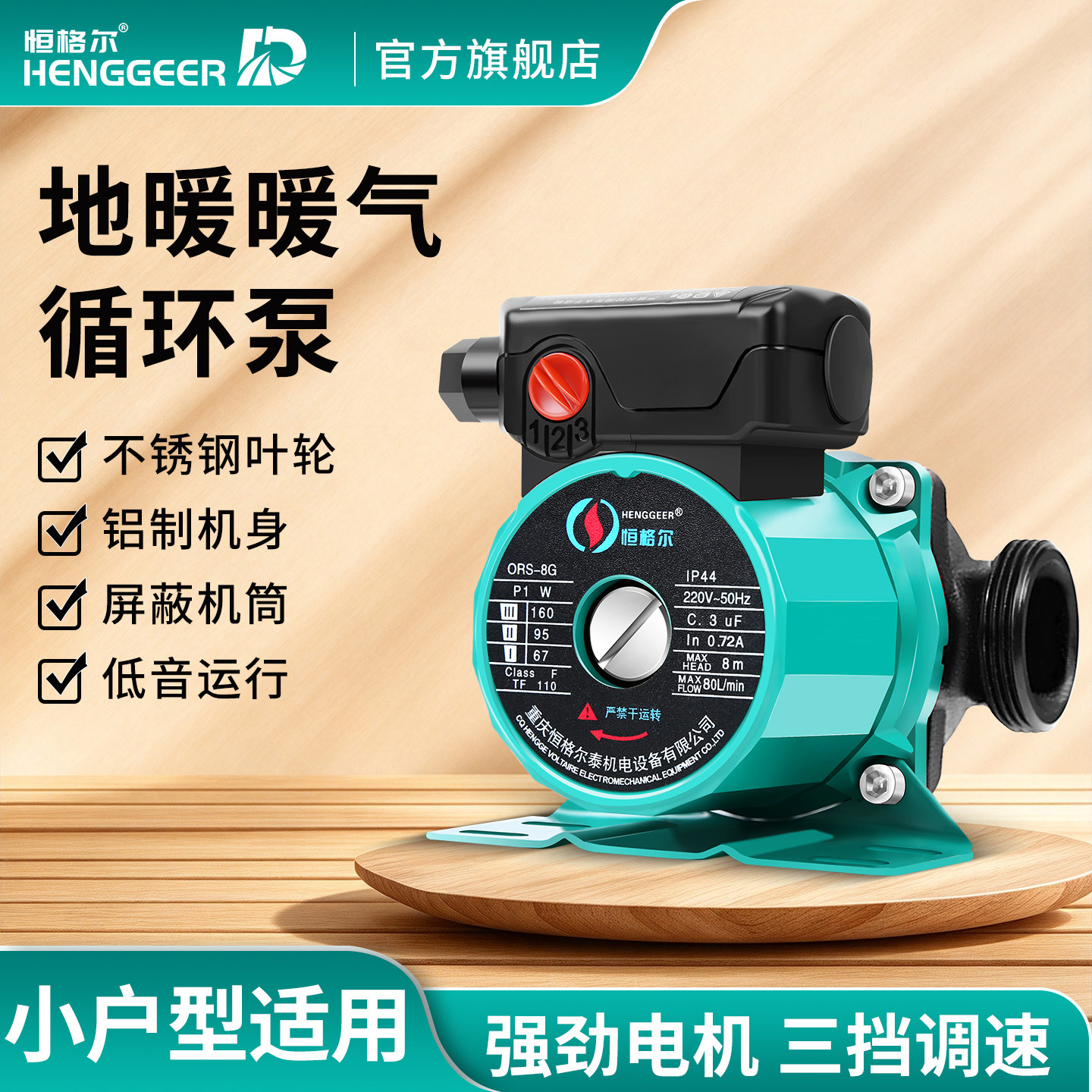 恒格尔暖气循环泵家用220v全自动地暖地热锅炉管道回水器增压水泵