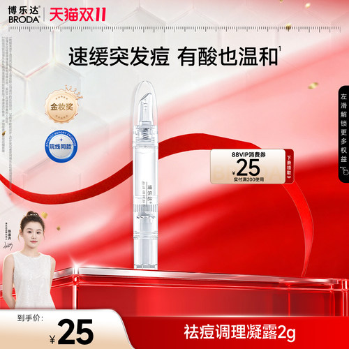 博乐达祛痘水杨酸点痘笔
