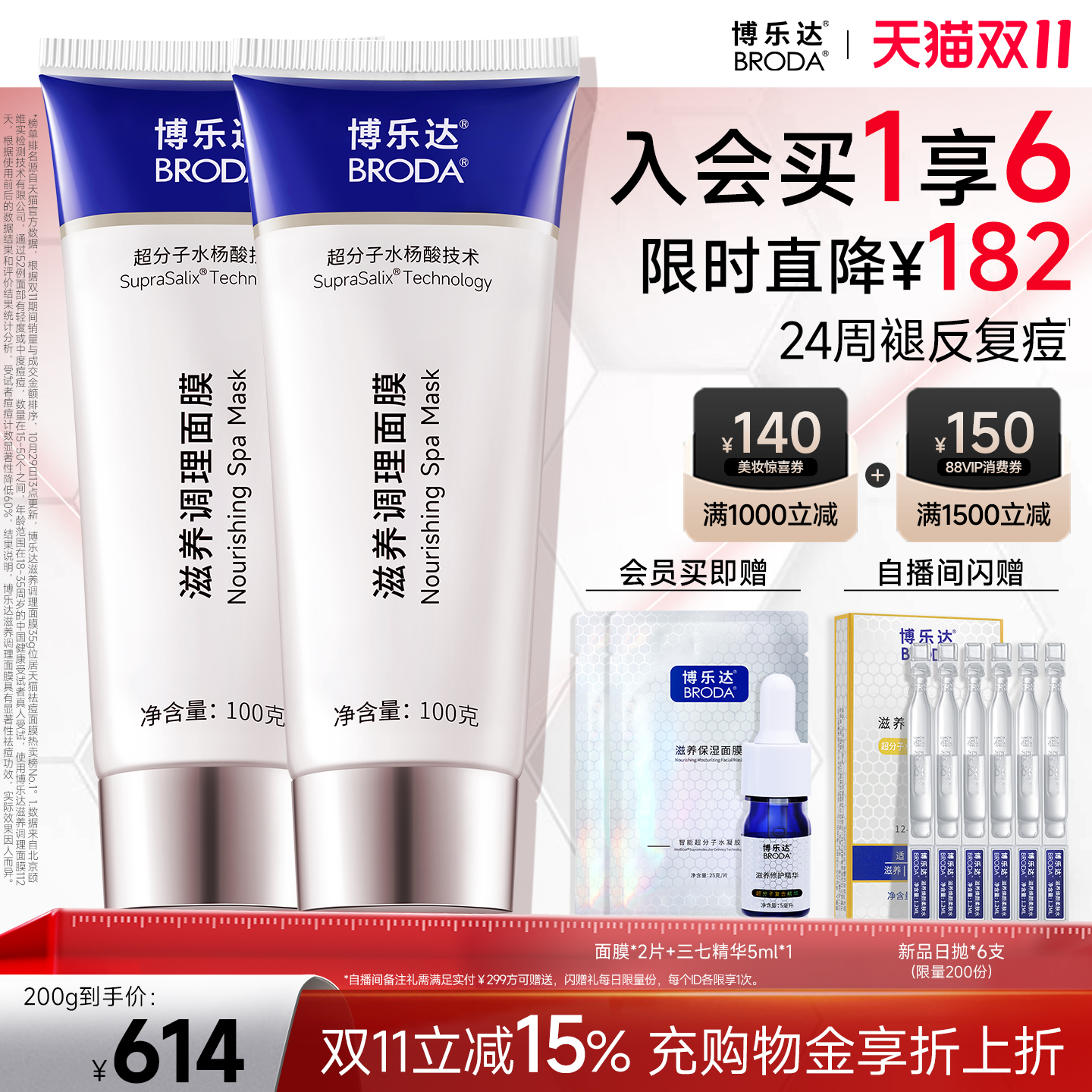 【双11现货开抢】博乐达水杨酸祛痘痘舒缓控油滋养修护涂抹面膜