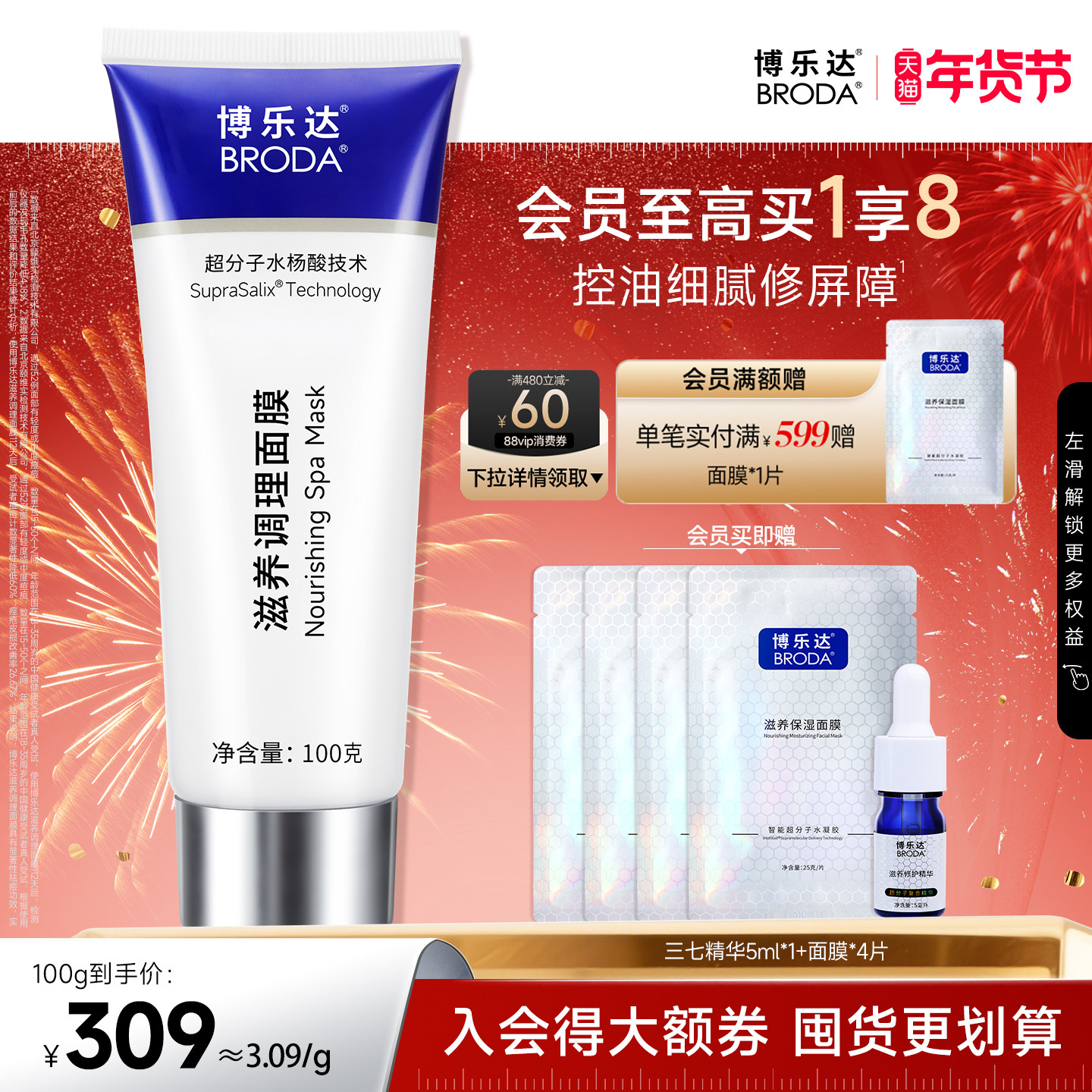 博乐达官方水杨酸祛痘去黑头去闭口粉刺滋养修护舒缓控油涂抹面膜