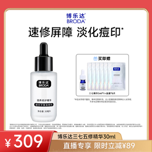 【小博专享】broda博乐达水杨酸滋养修护维稳舒缓抗皱三七精华