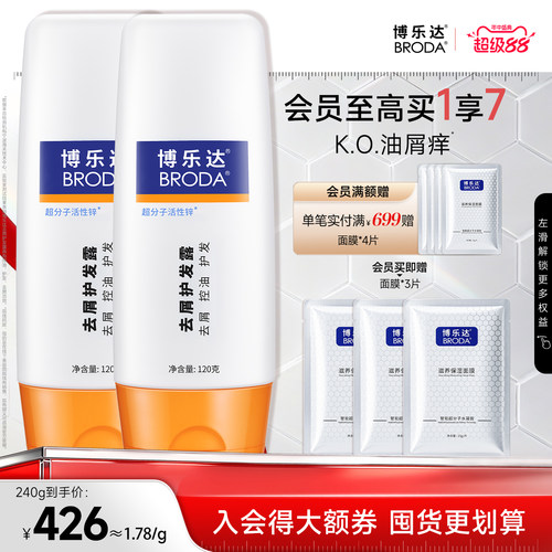 博乐达水杨酸控油去屑护发露