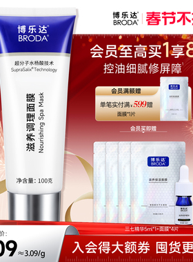 博乐达官方水杨酸祛痘去黑头去闭口粉刺滋养修护舒缓控油涂抹面膜
