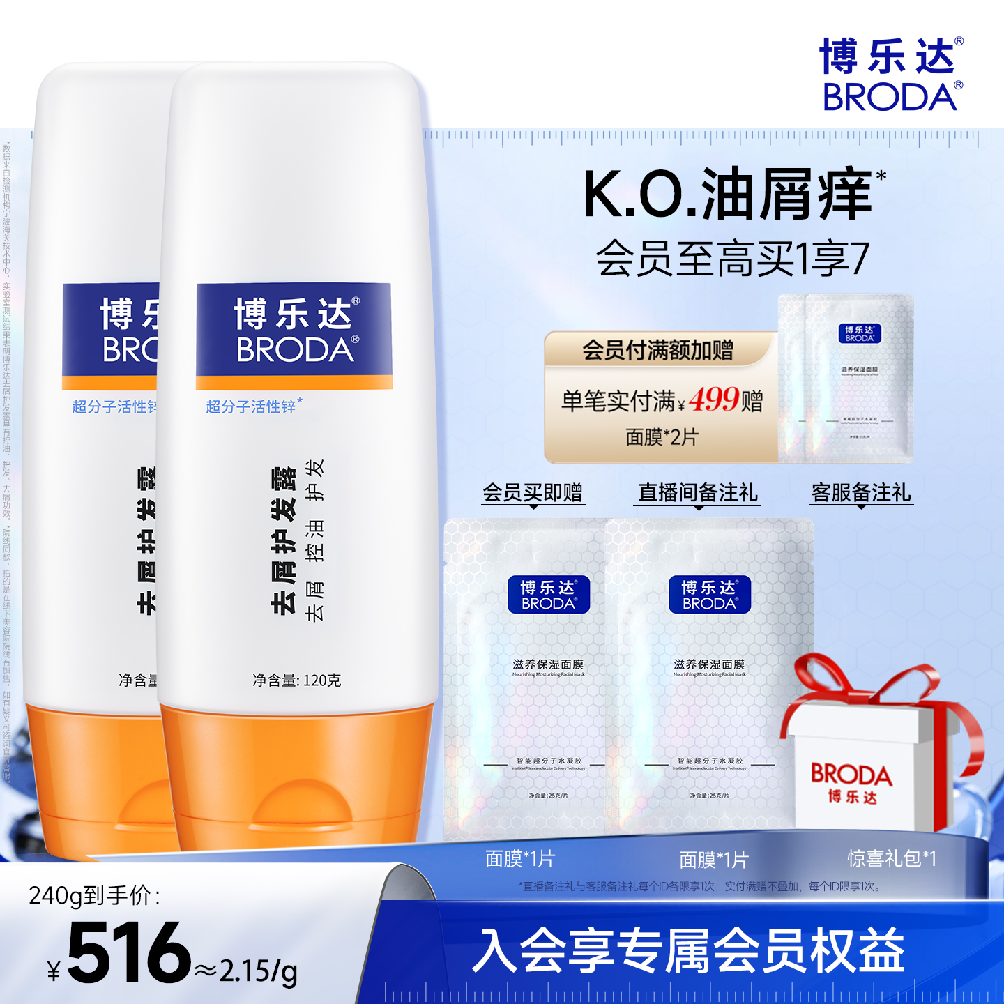 博乐达水杨酸控油去屑护发露