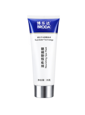 【晁然专享】broda博乐达水杨酸祛痘去黑头闭口保湿舒缓控油面膜