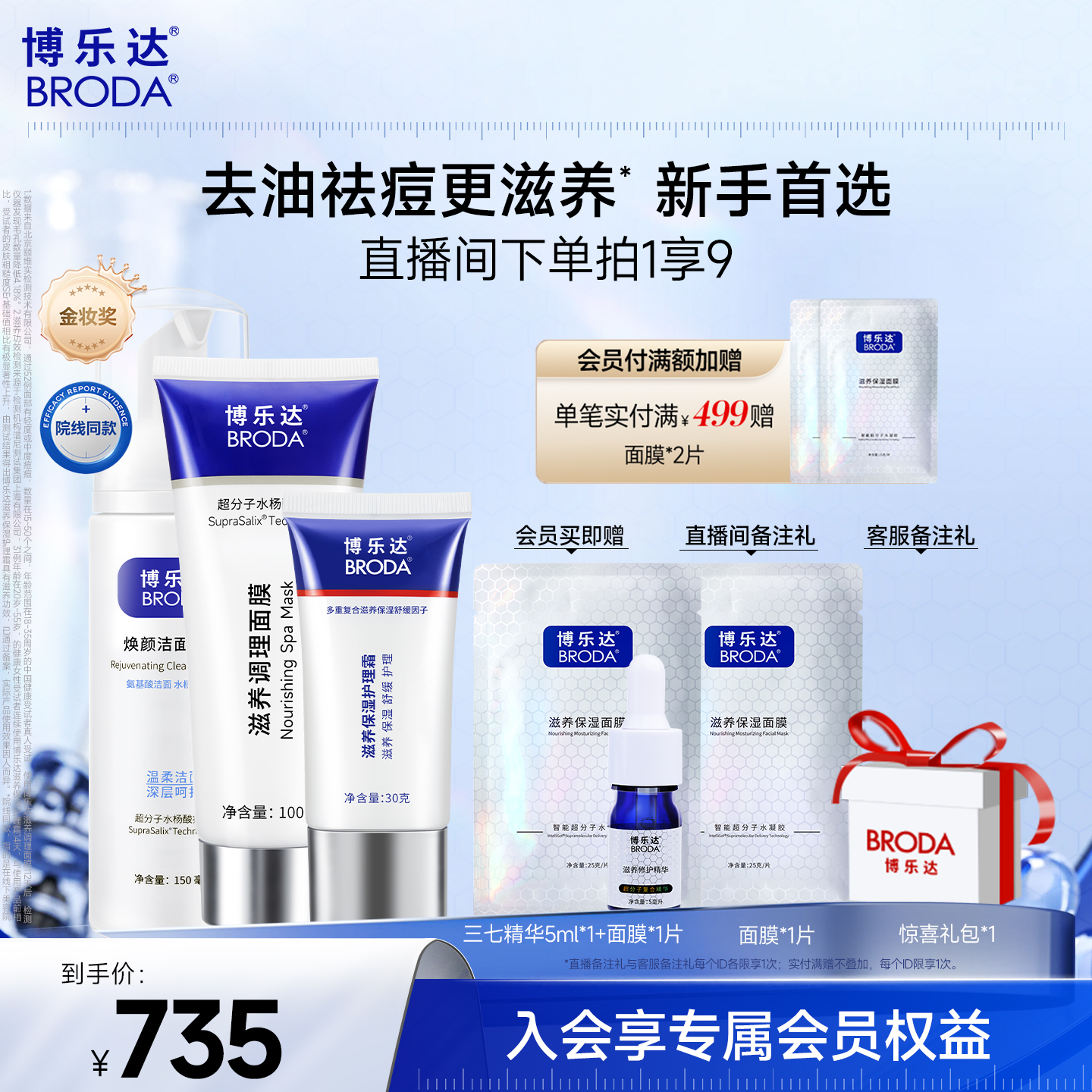 博乐达祛痘面膜保湿霜洁面套装