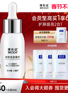 博乐达官方水杨酸10%烟酰胺去黄提亮均衡肤色改善暗沉小奶瓶精华