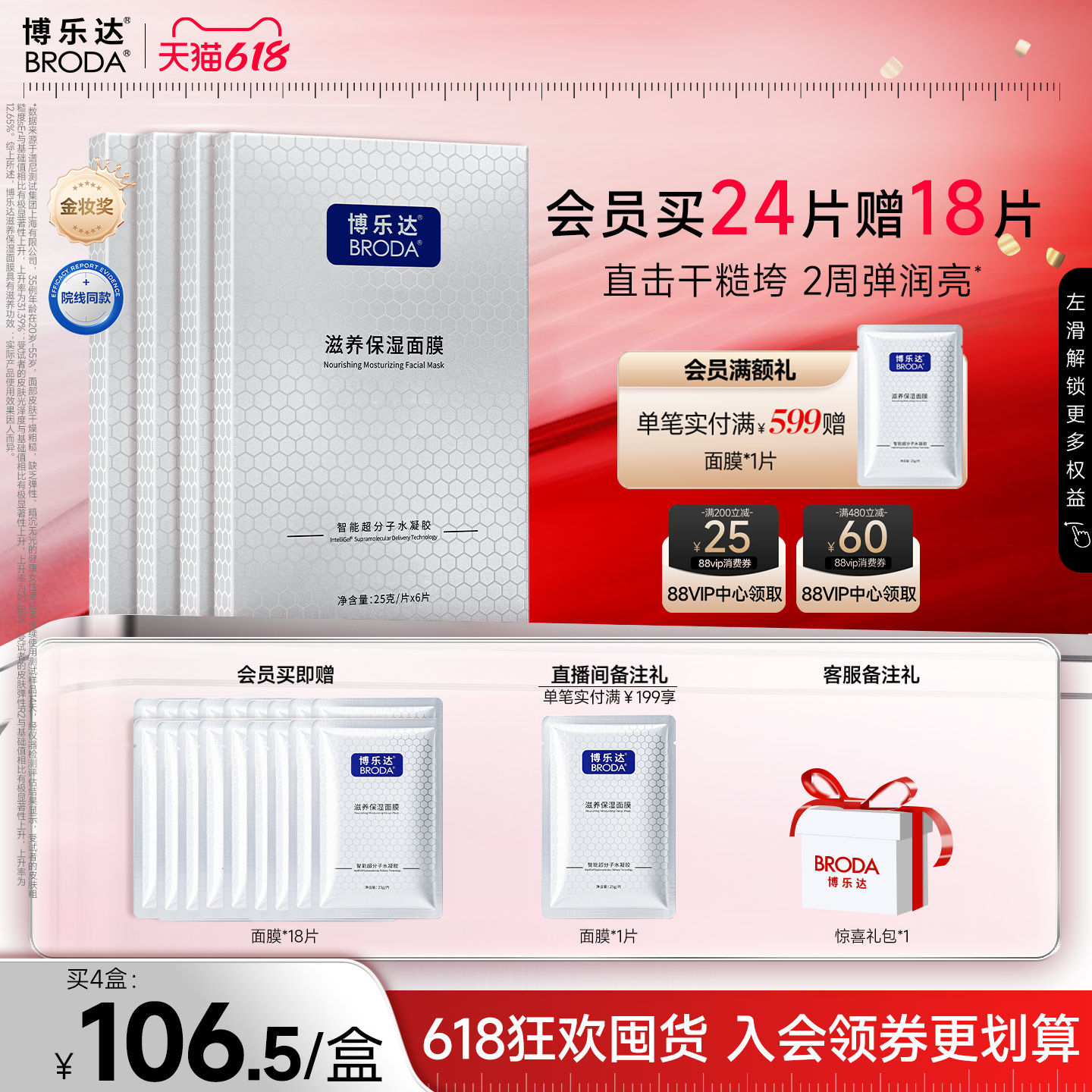 博乐达官方传明酸配方精简滋养晒后救急妆前打底补水保湿面膜