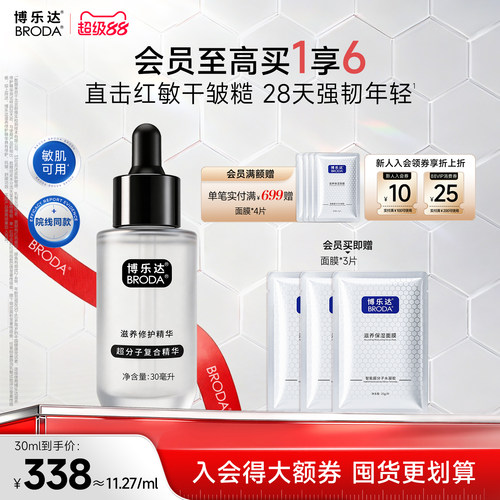 博乐达传明酸滋养修护三七精华