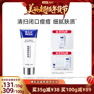 【林依轮专享】broda博乐达水杨酸祛痘去黑头保湿舒缓控油面膜