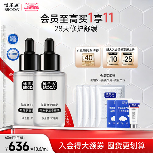 博乐达水杨酸滋养修护三七2支装