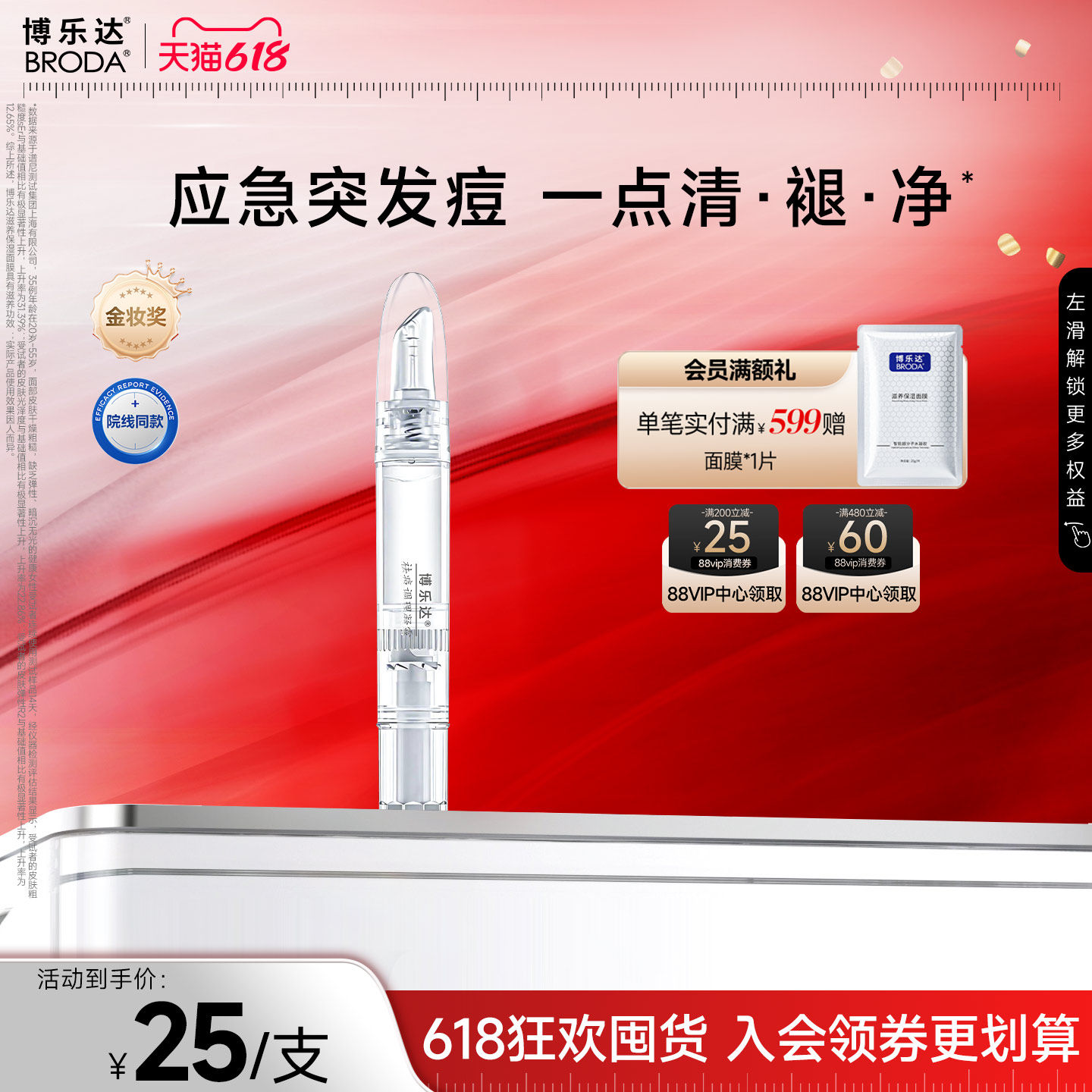 博乐达官方超分子水杨酸点涂祛痘突发痘凝胶点痘笔