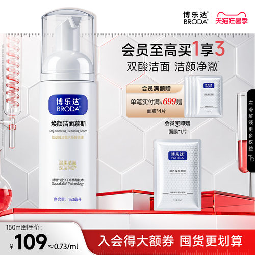 博乐达氨基酸洁面慕斯