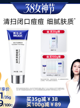 【烈儿38女神节】broda博乐达水杨酸祛痘去黑头修护控油面膜
