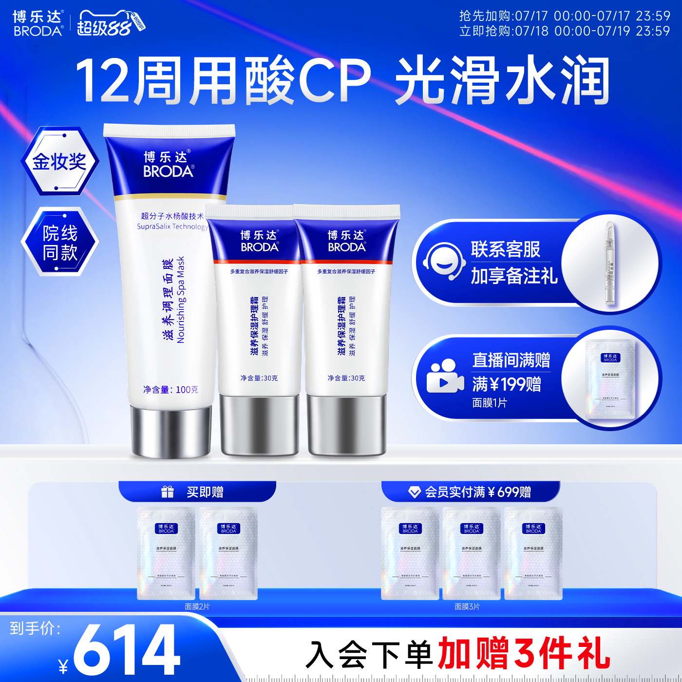 博乐达水杨酸滋养修护套装