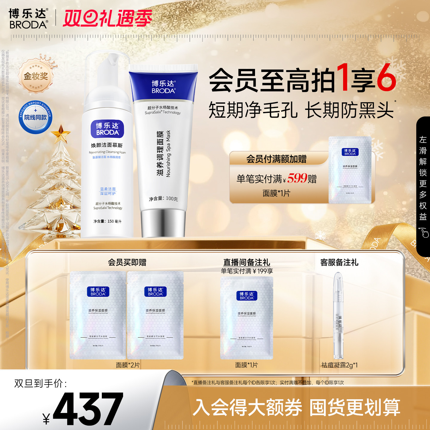 博乐达水杨酸祛痘清洁护肤套装