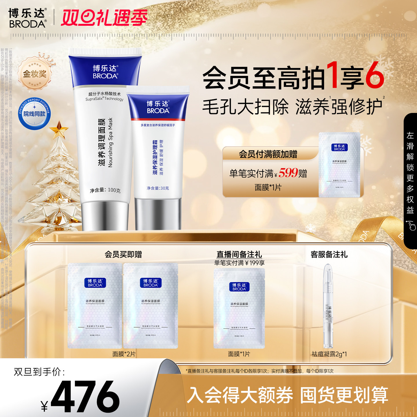 博乐达水杨酸祛痘面膜保湿霜套装