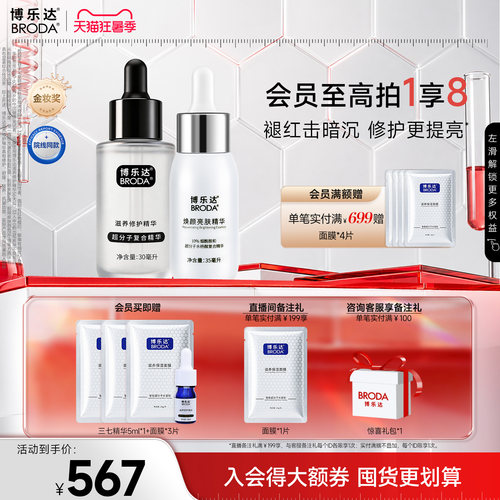 博乐达水杨酸滋养修护双精华套装