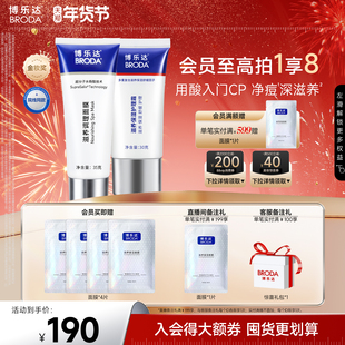 博乐达官方水杨酸祛痘去黑头神经酰胺滋养修护面膜保湿霜组合装