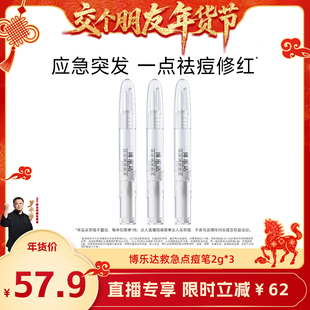 【交个朋友现货！ 交个朋友年货节】broda博乐达水杨酸祛痘点痘笔