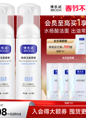 博乐达官方水杨酸氨基酸洗面奶清洁不紧绷洁面慕斯2支装