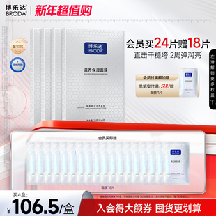 博乐达官方传明酸配方精简滋养晒后救急妆前打底深层补水保湿 面膜