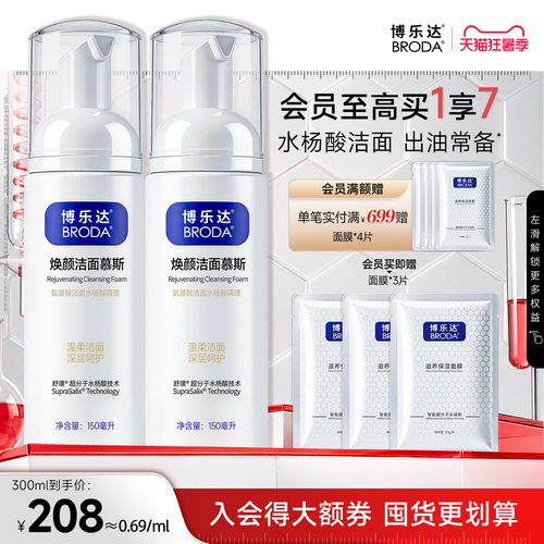 博乐达水杨酸氨基酸洗面奶