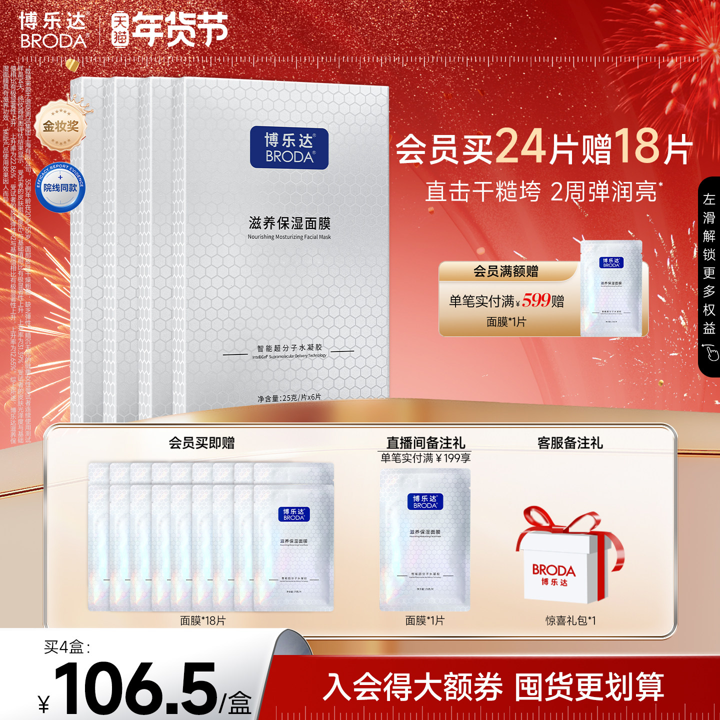 博乐达官方传明酸配方精简滋养晒后救急妆前打底深层补水保湿面膜,美容护肤/美体/精油,贴片面膜,淘宝优惠券,粉丝福利购,淘宝优惠卷